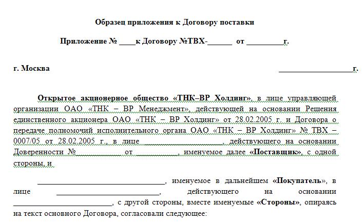 Как изменить приложение к договору в 1с