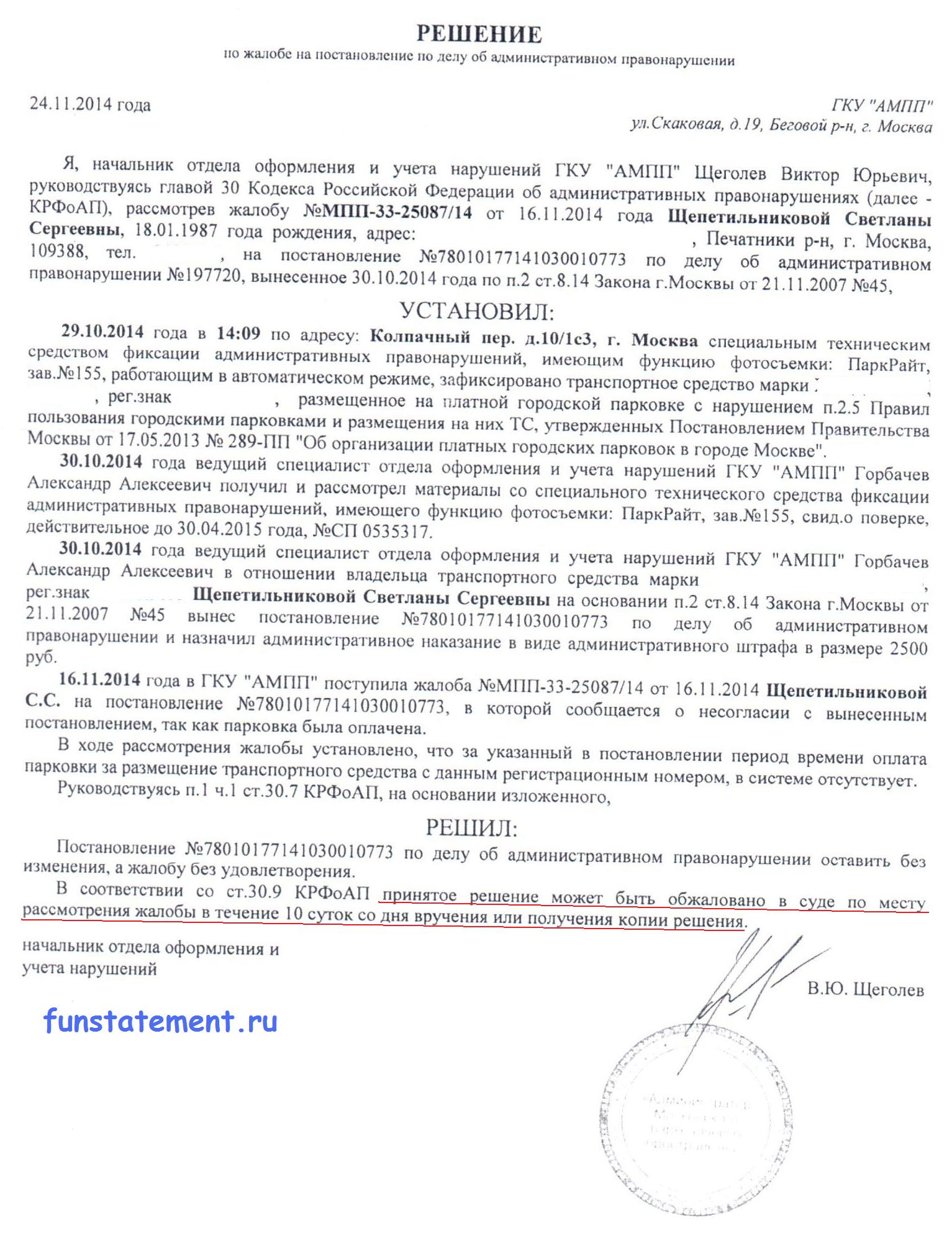 Образец жалобы в верховный суд по делу об административном правонарушении образец